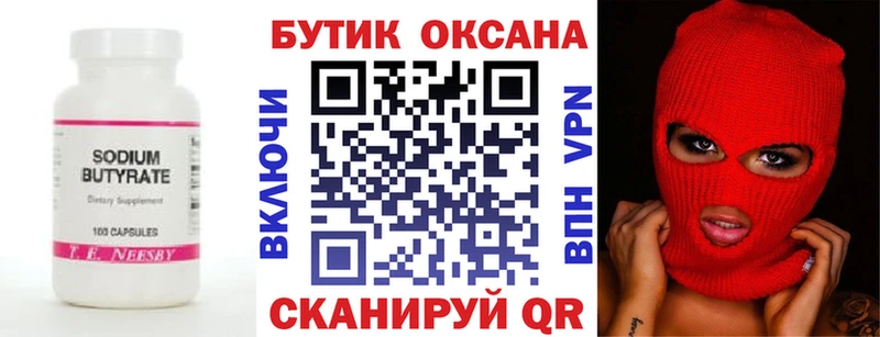 БУТИРАТ оксана  Купить закладки  Боготол 