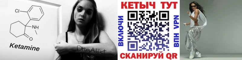 КЕТАМИН VHQ Купить Боготол